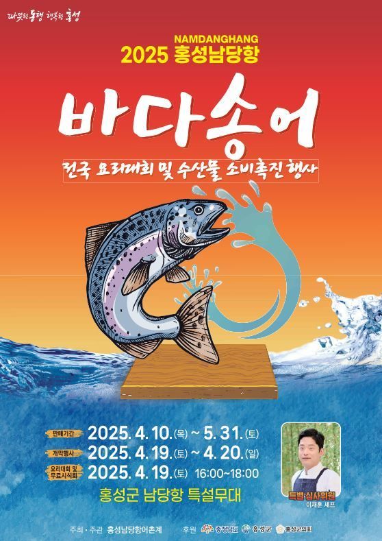 "홍성 남당항에서 바다송어 맛보세요"