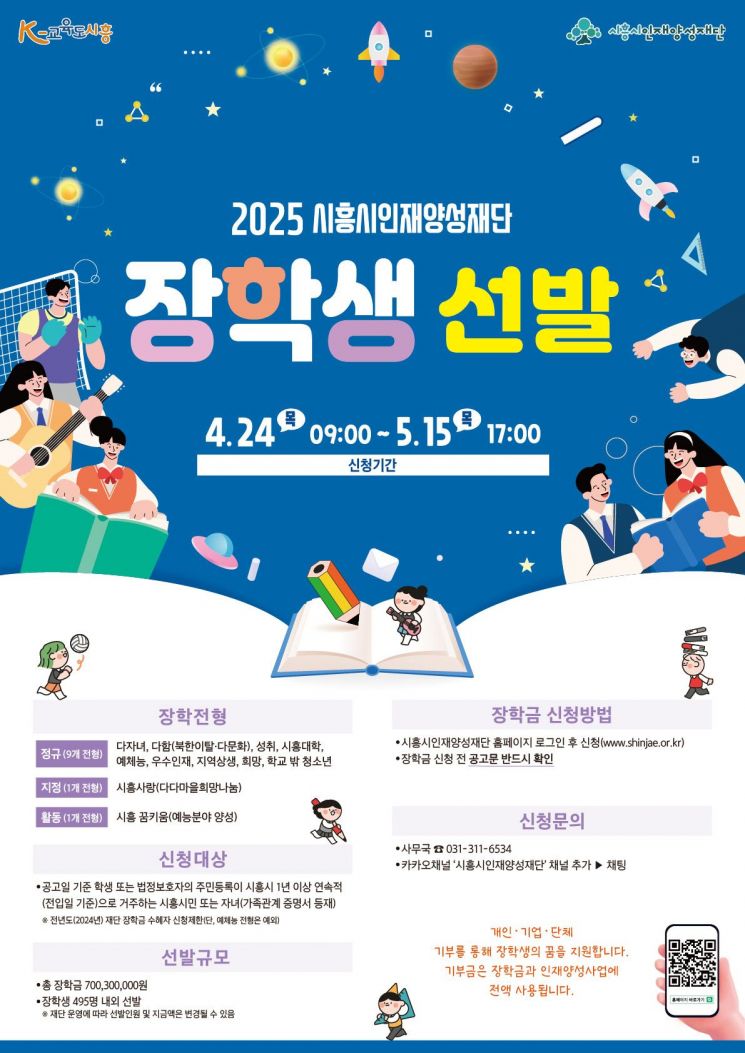 시흥시 인재양성재단, 상반기 장학생 495명 선발