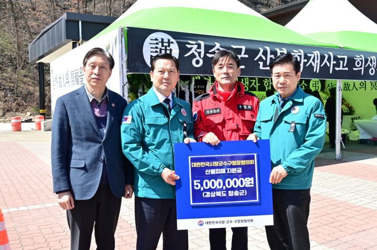 청송군 산불피해 극복, 온정의 손길 이어져… 각계각층서 기부 줄이어