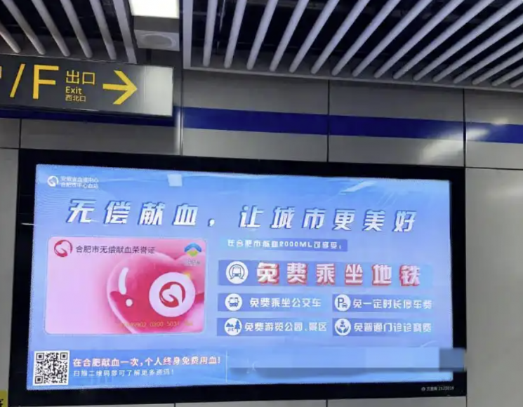 "헌혈하면 지하철·버스 평생 무료"…中 광고판 진짜?