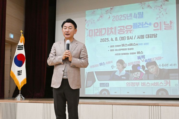 김동근 시장 "대중교통의 힘, 의정부시 버스정책 비전 공유"