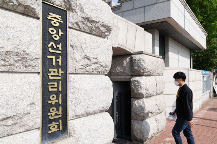 선관위 "'특혜채용' 자녀 10명 임용취소 절차 진행"