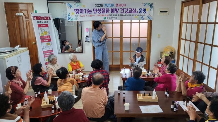함평군, 찾아가는 만성질환 '건강교실' 운영