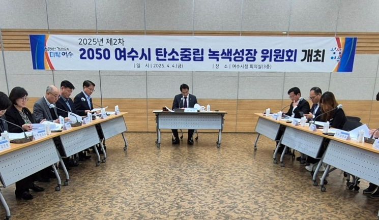 여수시, 2050 탄소중립·녹색성장 기본계획 확정