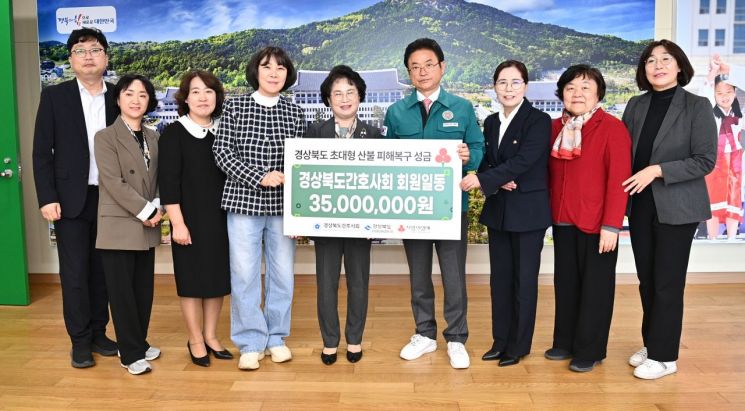 각계각층서 이어지는 산불성금 행렬…전문건설공제조합·김천대·도시가스·경북간호사회