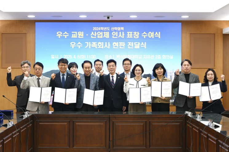 백석문화대, 산학협력 공로자에 표창