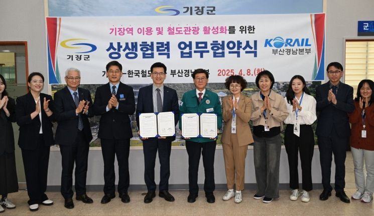 부산 기장군, 코레일부산경남본부와 업무협약… 철도관광시대 연다