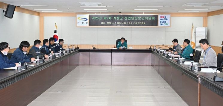 부산 기장군, 2차 산업안전보건위원회 개최