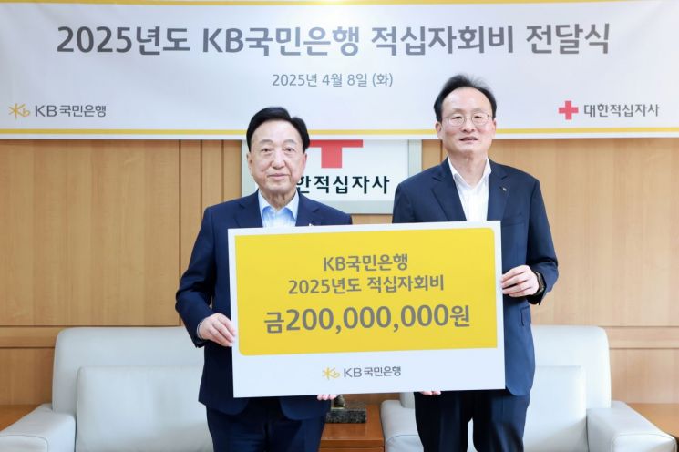 KB국민은행, 대한적십자사에 기부금 2억원 전달…누적 46억원 기부