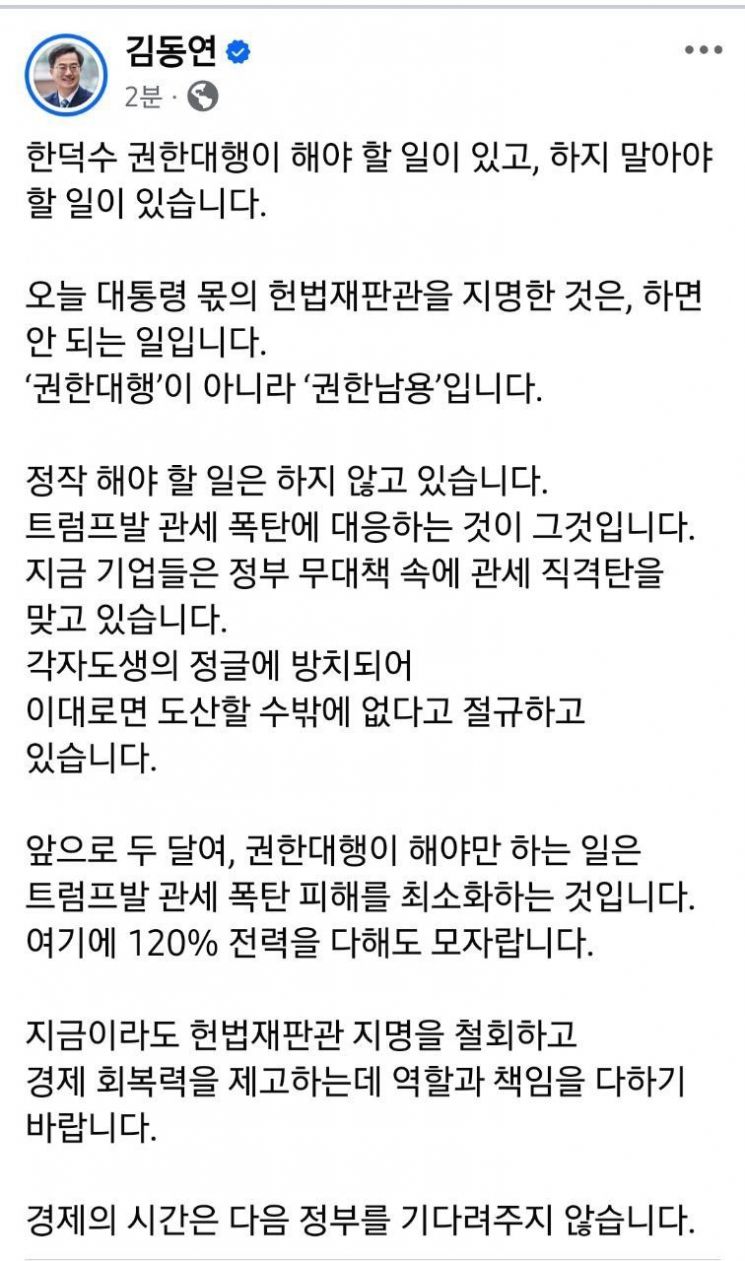 김동연, 한덕수 헌법재판관 임명에 "정작 해야할 일은 안하고…"