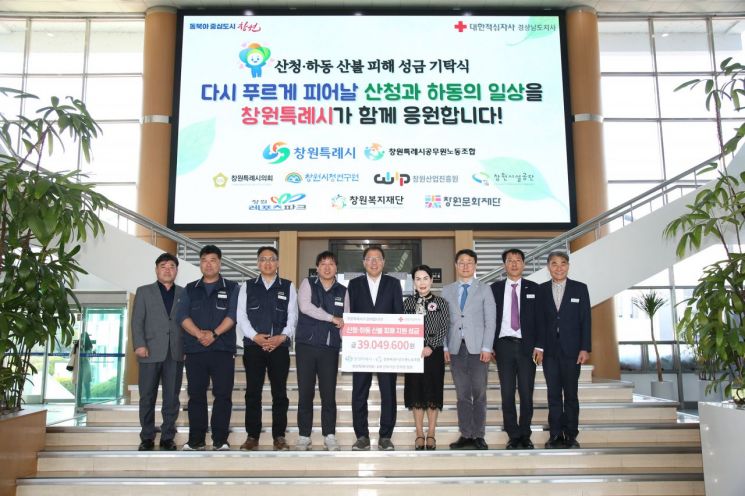 "신불 피해 복구 지원" … 창원특례시 직원 일동, 산청·하동에 성금 3900만원 기탁