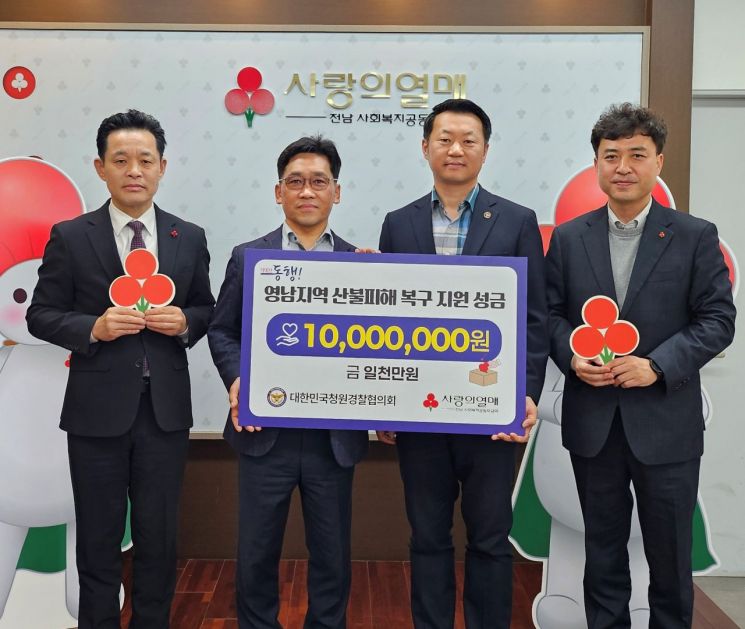 대청협, 산불 피해 복구 지원 성금 1천만원 기부 