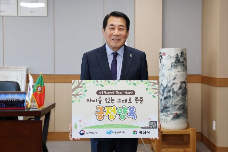 나동연 양산시장, 아동학대 예방 릴레이 캠페인 동참