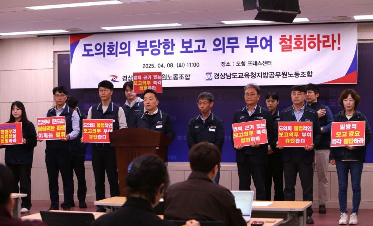 경남도의회-공무원노조, 도정질문 등 '후속 보고' 놓고 충돌