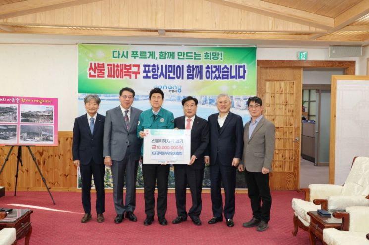 경북 산불 피해이웃 위한 온정 이어져… 포항시 기관·단체 성금 전달