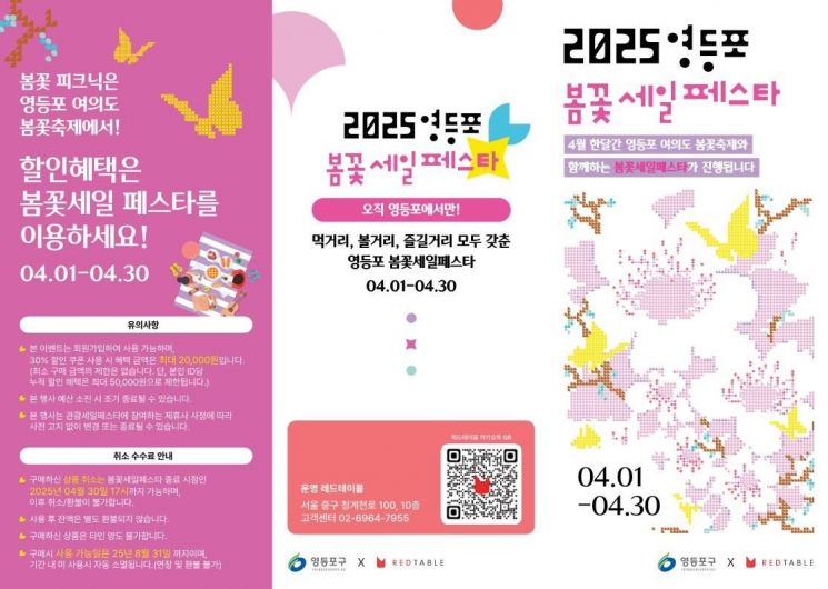 여의도 봄꽃축제 할인도 '활짝'…영등포구 '봄꽃 할인 행사' 진행