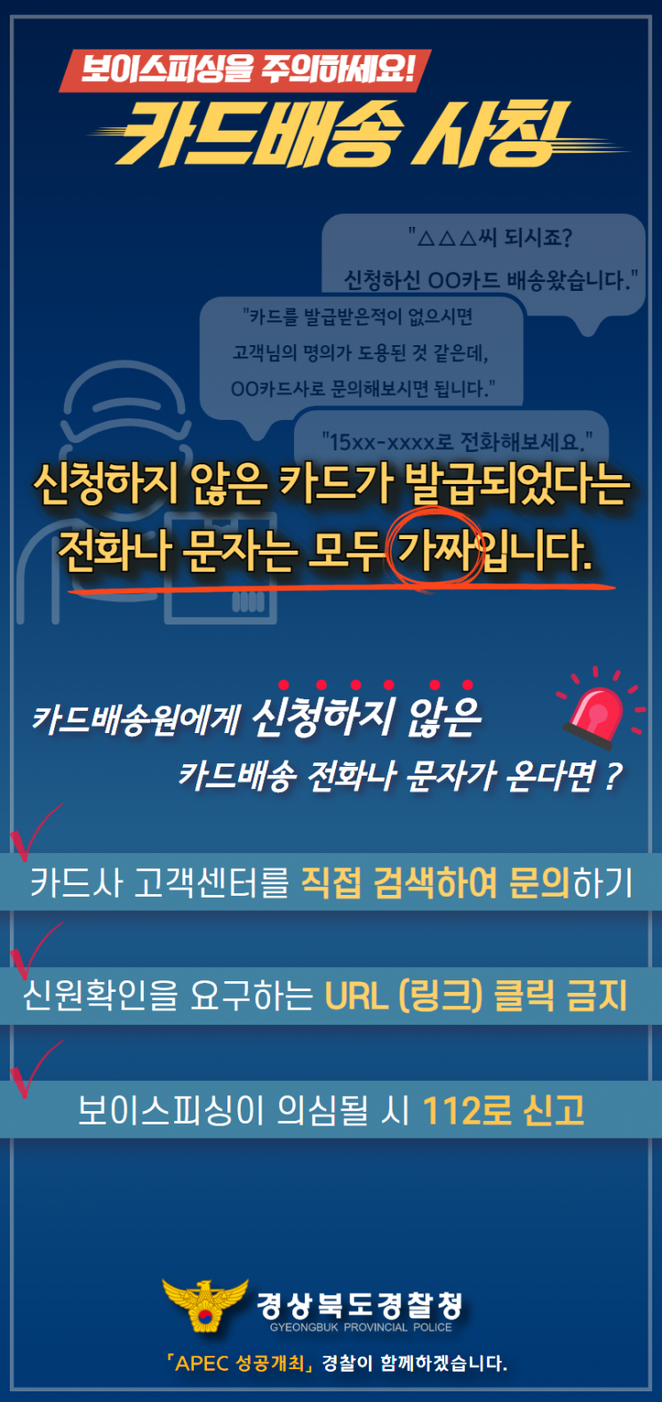 경북경찰청, '블루핸즈'와 손잡고 신종 보이스피싱 막는다