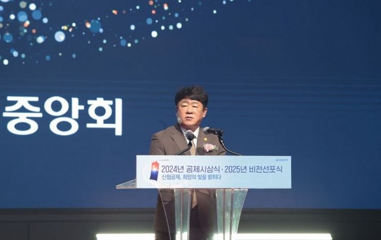신협, '2024년 공제시상식·2025년 비전선포식' 개최