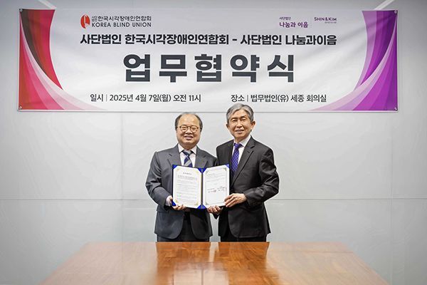 [Invest&Law] 세종 공익지원센터·시각장애인연합회 MOU