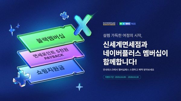 신세계면세점, 네이버플러스와 맞손…"내국인 신규 회원 유치"