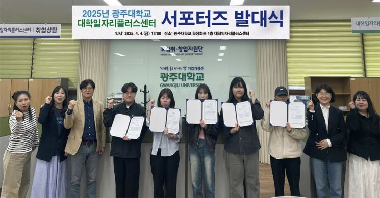 광주대, 청년고용정책 알리는 서포터즈 발대