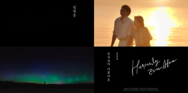 임영웅, 드라마 '천국보다 아름다운' 협업