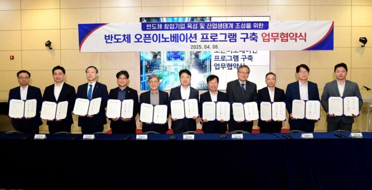특구재단, 반도체 산업 전주기 협력체계 구축 '시동'