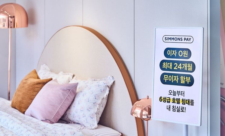 "하루 4000원으로 그 침대를?"…불황 속 눈길 붙잡는 '시몬스 페이'