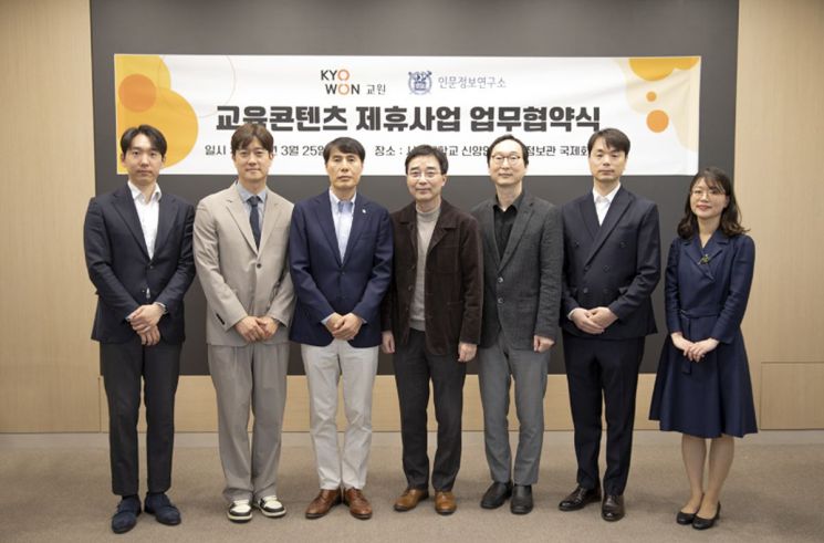 교원, 서울대 인문정보연구소와 교육 콘텐츠 개발 '맞손'