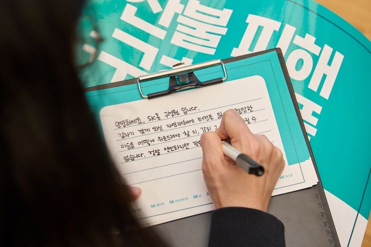 산불 이재민에 손편지 쓴 'SK이노'…10만원 상당 생필품 키트도 전달