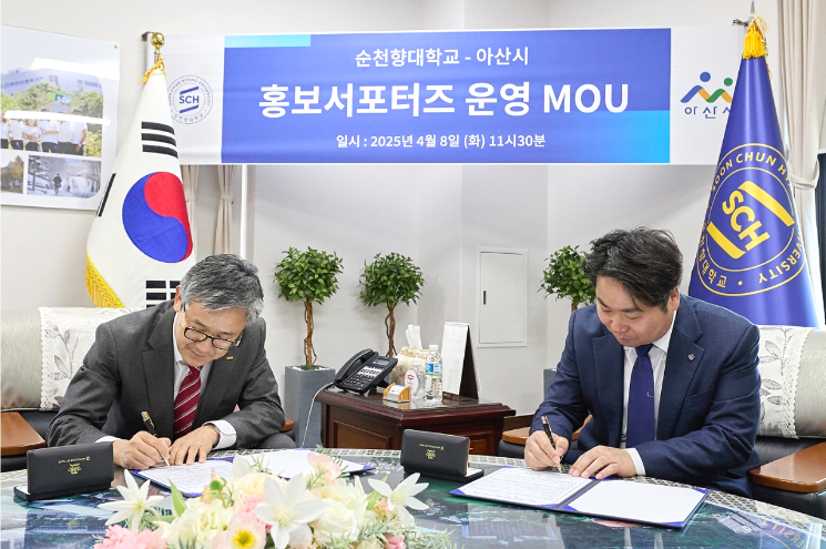 아산시, 순천향대와 홍보 서포터즈 시범 운영 협약