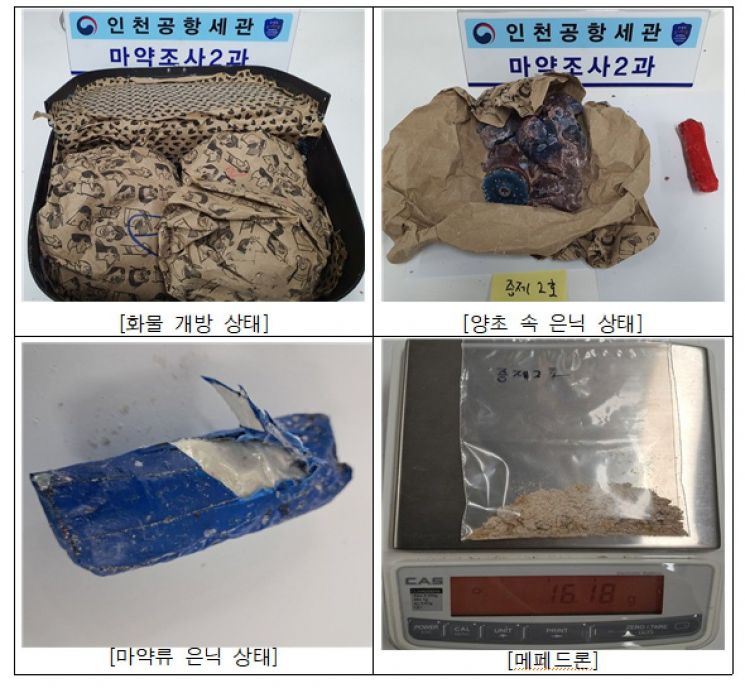 '좀비 마약' 밀수 통관단계서 덜미…"외국인 상대 유통 목적"