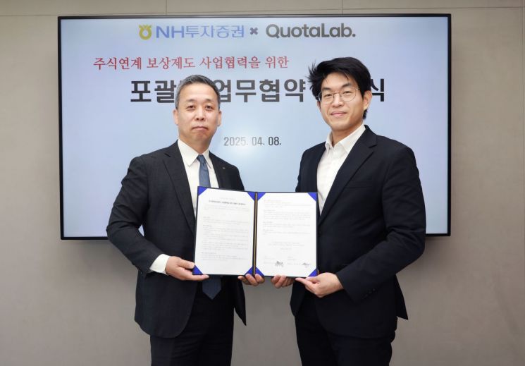 NH투자증권, 쿼타랩과 '주식연계보상' 업무협약 체결 