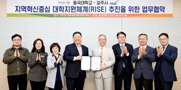 김경일 시장 "동국대와 RISE사업 추진…파주만의 혁신 생태계 조성"