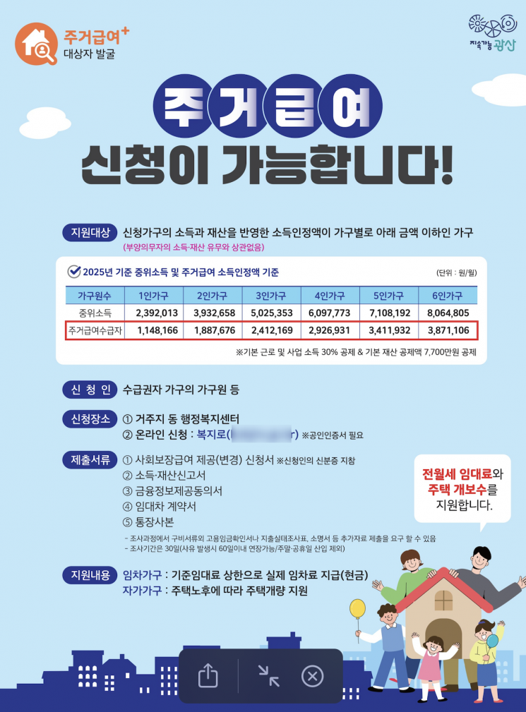 광주 광산구, 교육급여 가구 2,755세대 전수조사