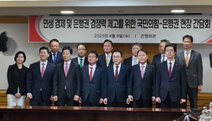 국민의힘, 은행권 만나 환율·규제 관련 애로사항 청취