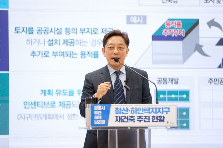 광명시 "철산·하안 14개 중층단지 연내 정비구역 지정"