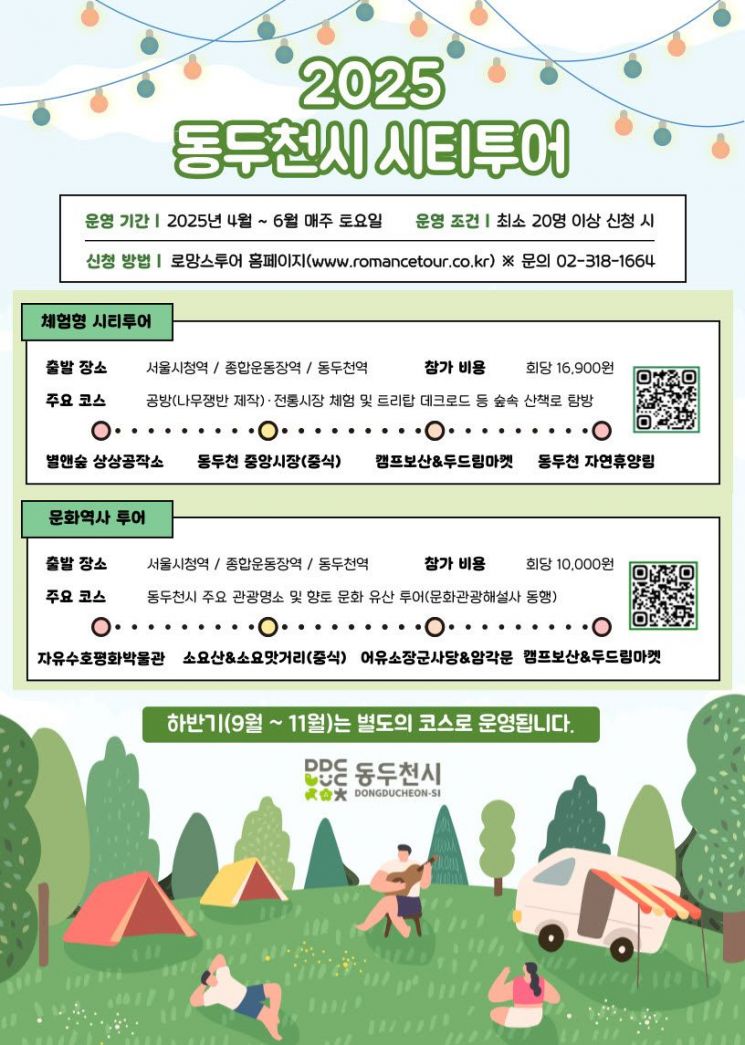 "서울 근교 주말 나들이, 동두천 어때"…시, 시티투어 본격 운영