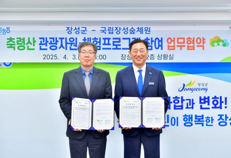 장성군-국립장성숲체원, 축령산 체험 프로그램 맞손