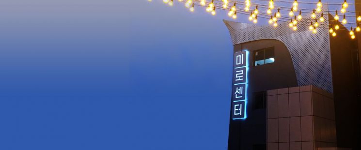 광주 동구 미로센터 전경.