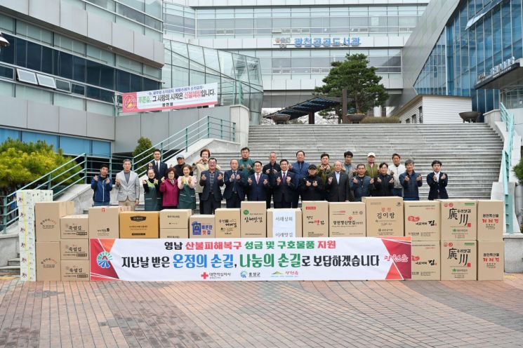 홍성군 광천읍 기관단체장과 기업체 주민들이 모은 영남 산불피해 성금및 물품을 전달하고 있다.