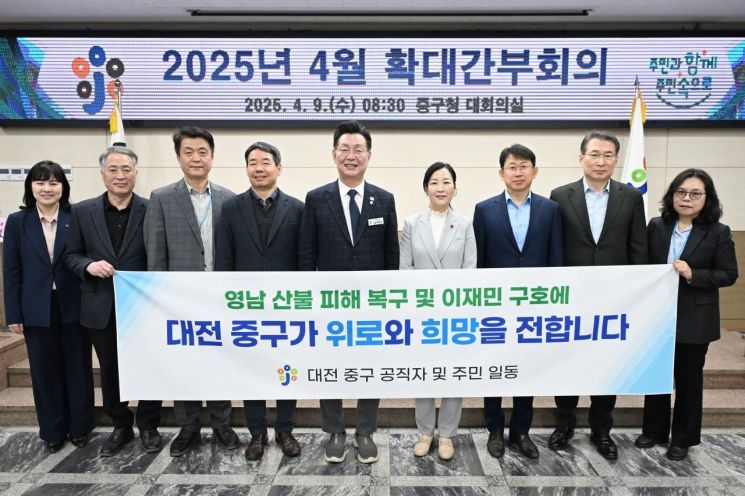 김제선 중구청장 등이 9일 영남 산불 피해 주민 지원을 위한 성금을 전달하고 있다. / 대전 중구
