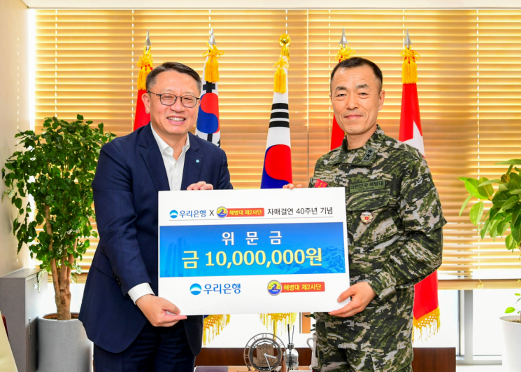 우리은행, 해병대 2사단 자매결연 40주년 기념 위문 방문