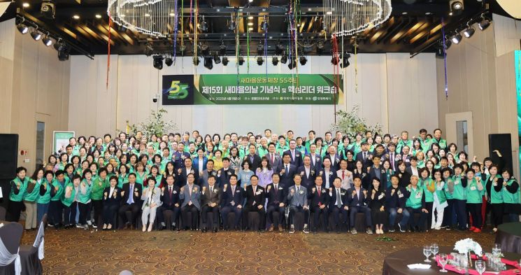 창원시 새마을회, 새마을의 날 기념식 개최 … "함께 새마을, 세계로·미래로"