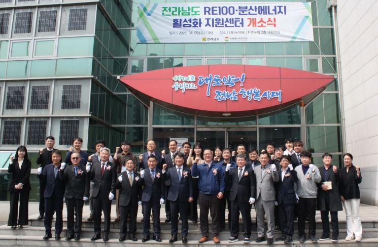 전남도 'RE100·분산에너지 활성화 지원센터' 업무 돌입
