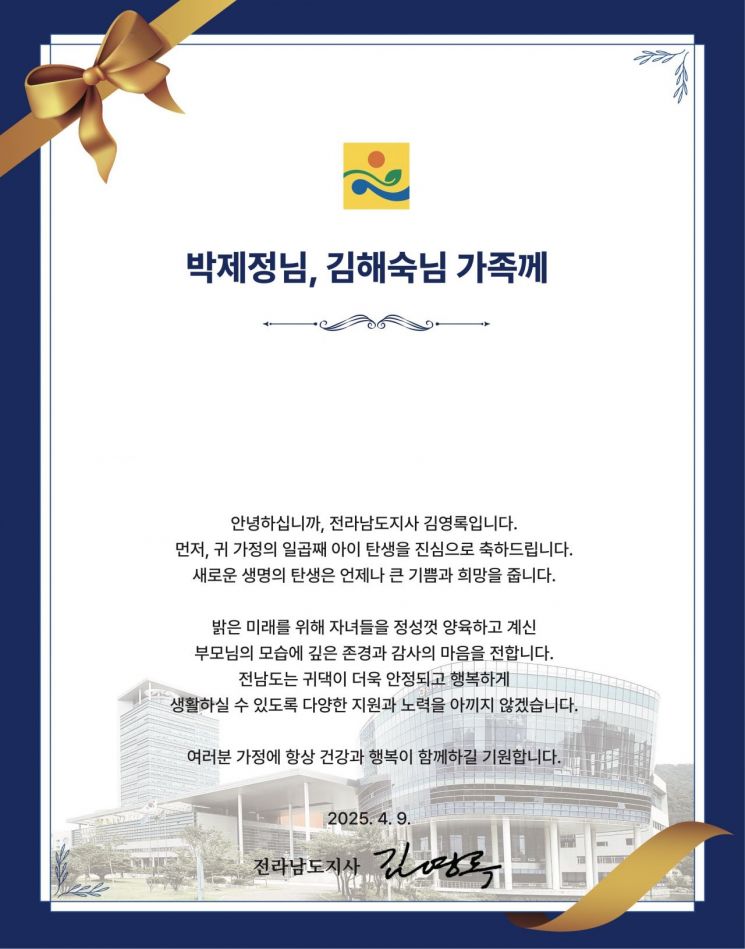 전남 장흥서 일곱째 여아 태어났다 '경사'