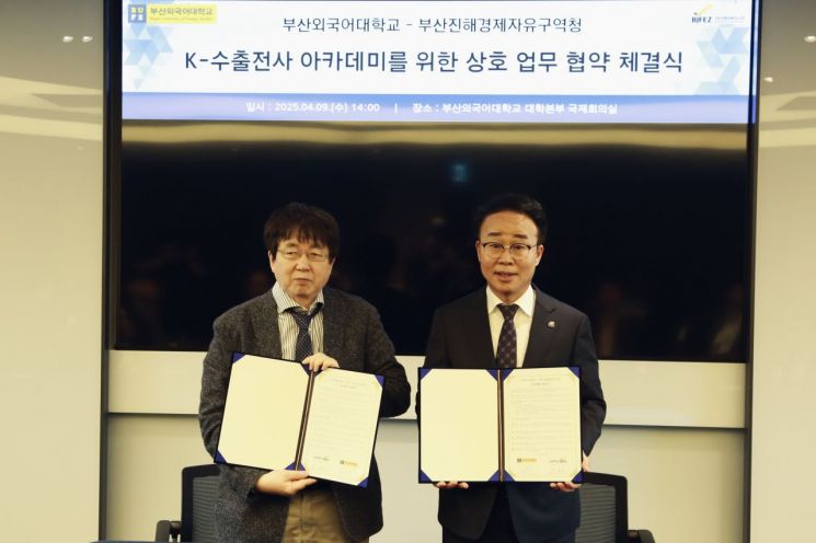 부산진해경제자유구역청, 부산외대와 인재 양성 MOU 체결
