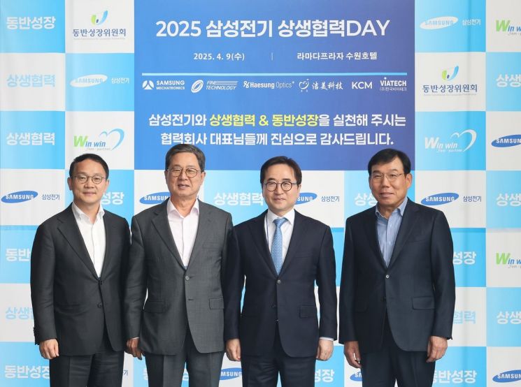 삼성전기, '상생협력데이' 개최…협력사 2천억 지원