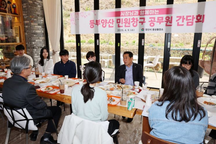 나동연 양산시장, 동부양산 민원담당 공무원과 간담회 개최