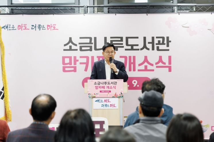 박강수 마포구청장, 소금나루도서관 맘카페서 따뜻한 메시지 전해